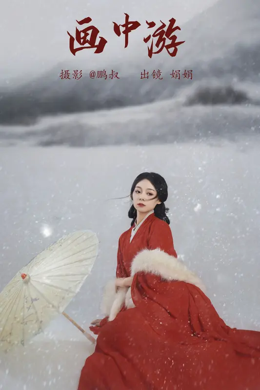 [YITUYU艺图语]2023.11.28 雪寒梦 娟娟 - 艺图语