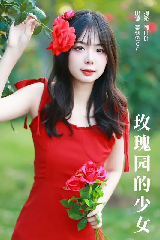 [YITUYU艺图语]2023.11.29 玫瑰园的少女 暮烟色CC - 艺图语