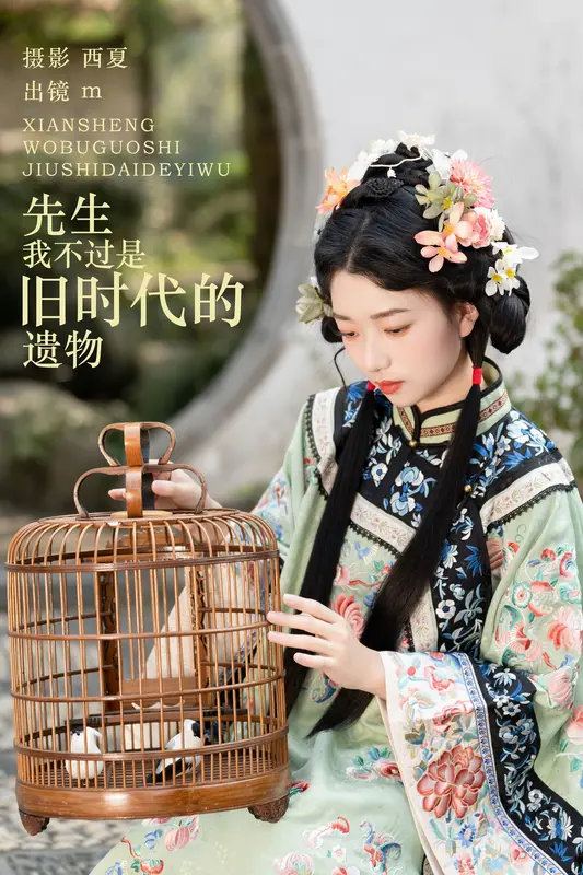 [YITUYU艺图语]2023.12.01 先生，我不过是旧时代的遗物 m - 艺图语
