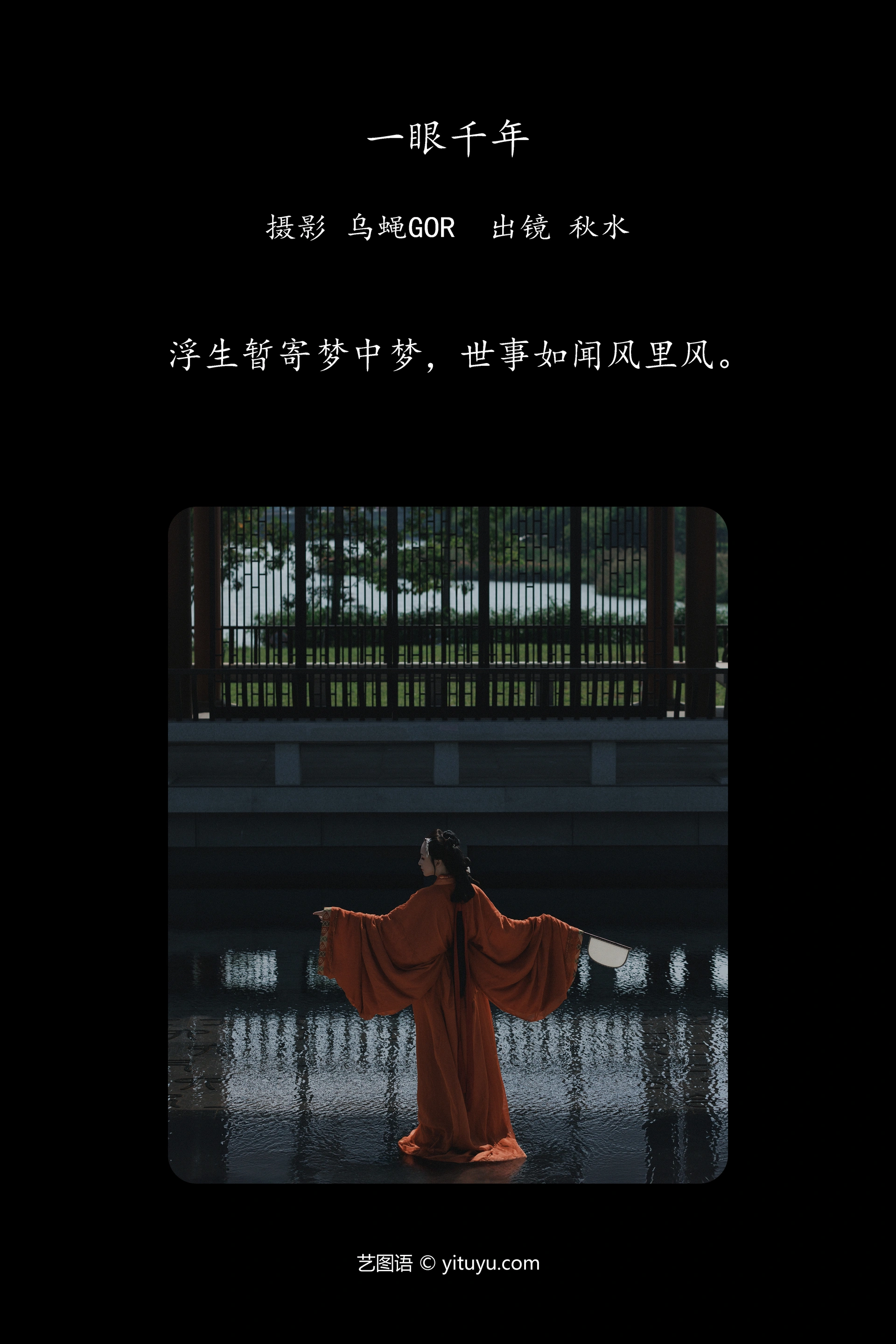 [YITUYU艺图语]2023.12.02 一眼千年 琳琅 1