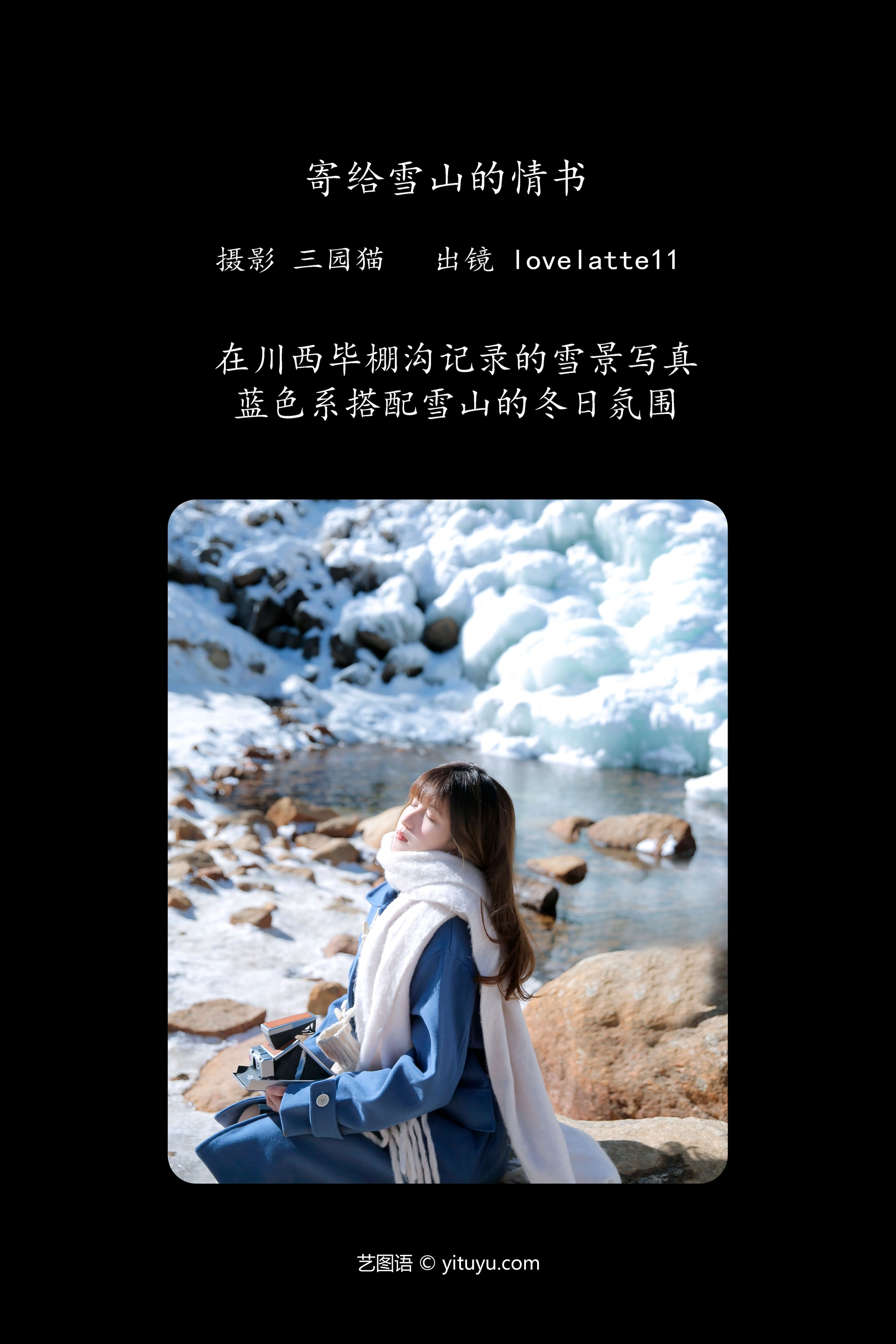 [YITUYU艺图语]2023.12.02 寄给雪山的情书 lovelatte11 1