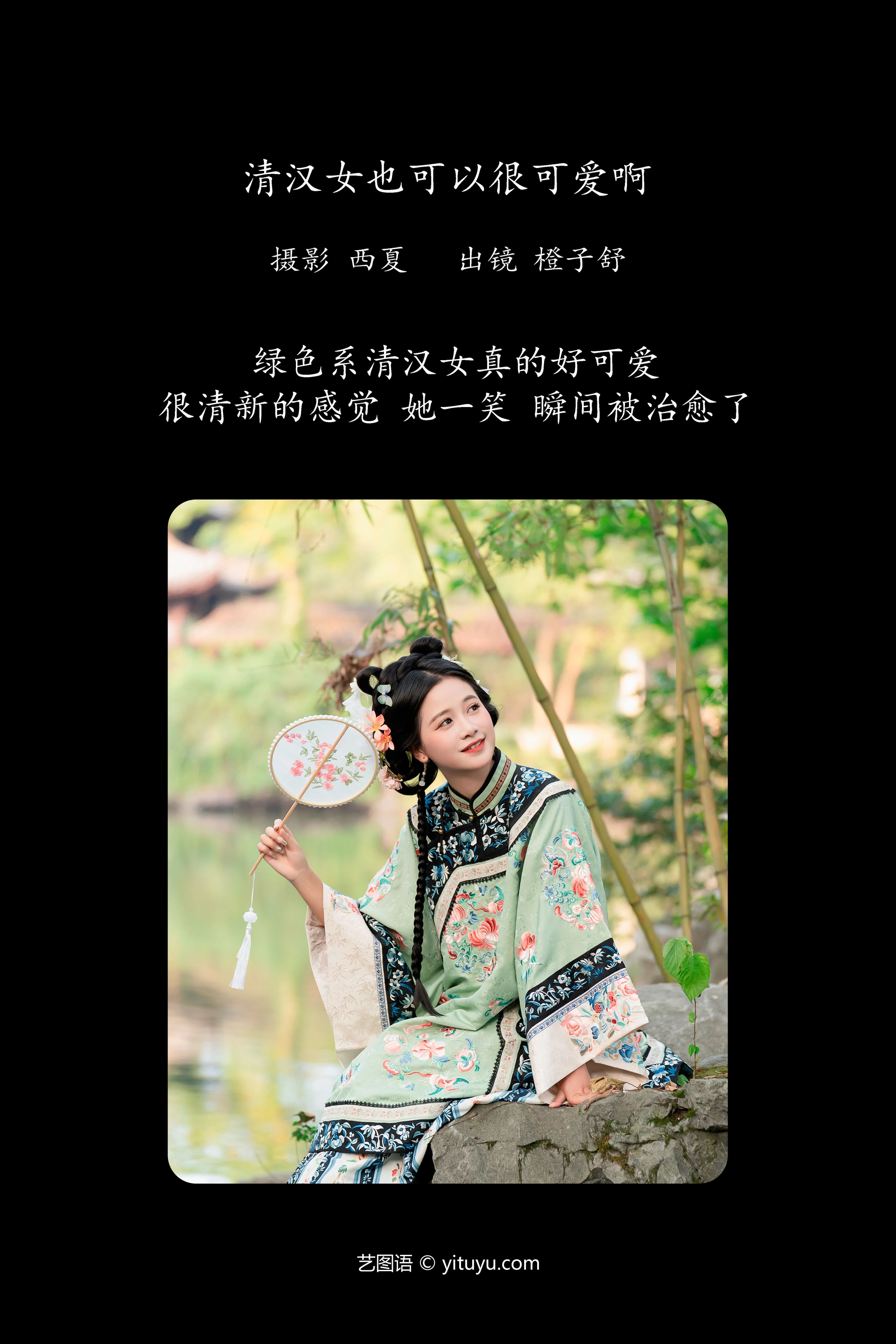 [YITUYU艺图语]2023.12.02 清汉女也可以很可爱啊 橙子舒 1